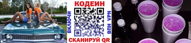 Кодеиновый сироп Lean Purple Drank  Давлеканово 